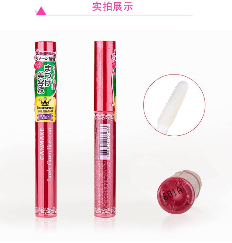 日本canmake井田睫毛增长美容液 5ml/支