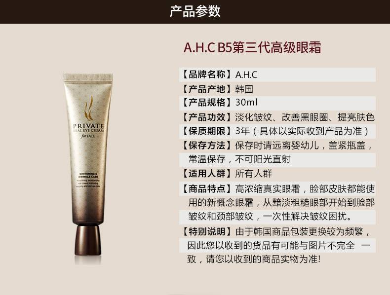 韩国ahc第三代眼霜30ml