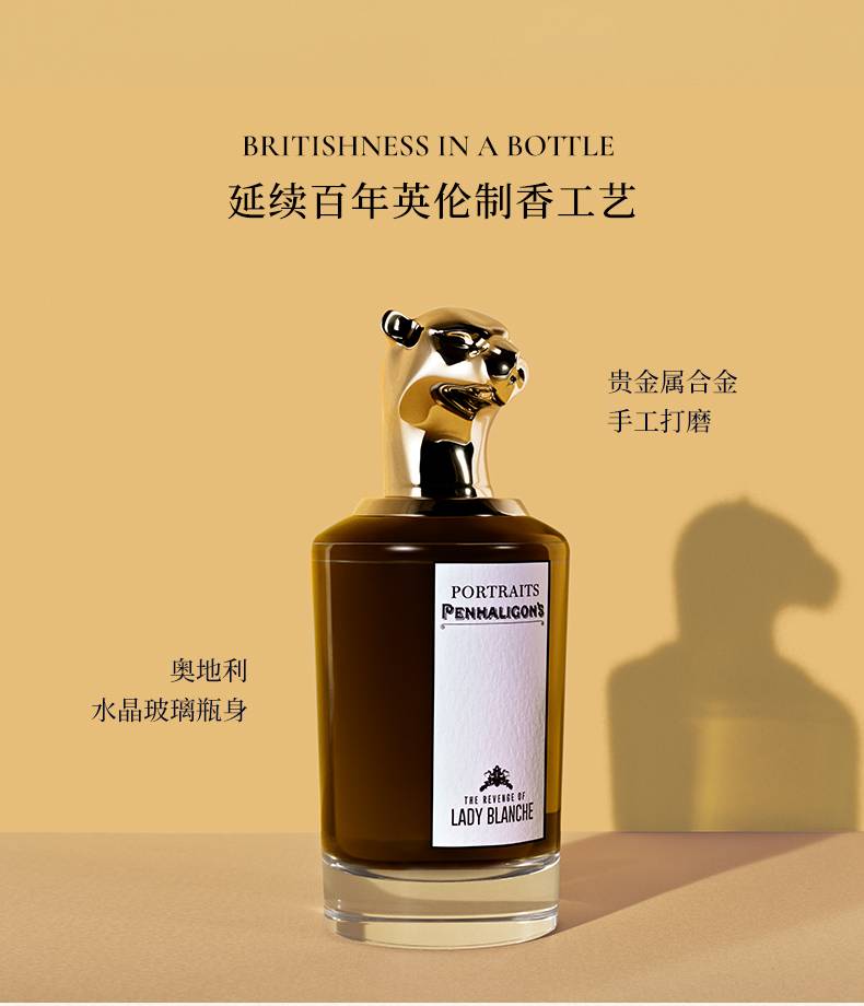 penhalions 潘海利根 猎豹 the revene of lady blanche 浓香 香水